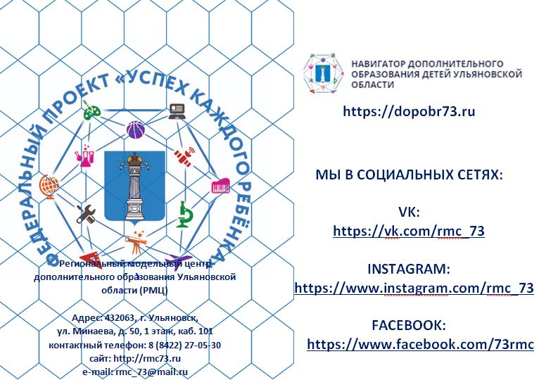 Успех каждого ребенка федеральный проект